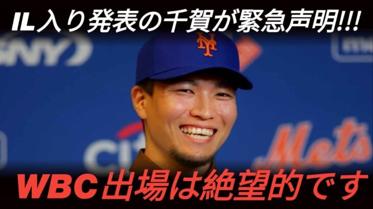 【緊急速報】千賀滉大のWBC出場が絶望的に…右太もも裏の重傷が長期離脱を招く深刻事態に！