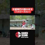 元ソフトバンク内川感のあるフォロースルー#内川聖一#歴代右打者最高打率#WBC日本代表