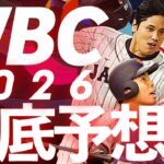 【暇つぶし】来年はWBC！ちょっくら日本代表を予想しちゃおう！(野手編)