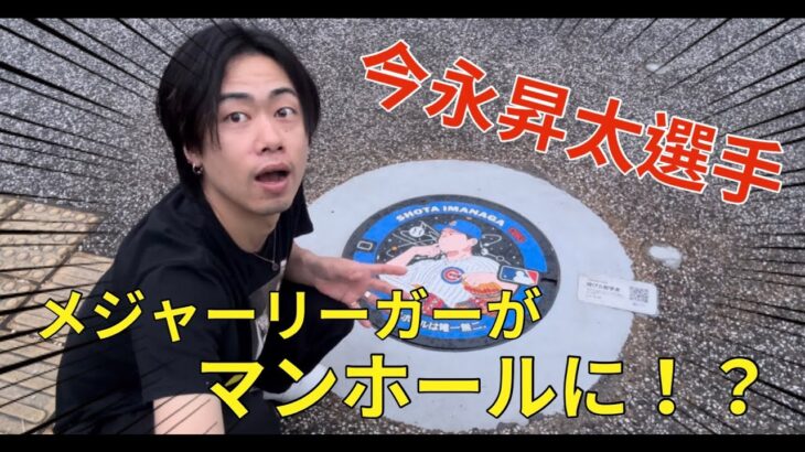 【WBCで活躍】日本全国のメジャーリーガーに会いに行こう　〜北九州編〜