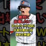 「絶対に出場したい」 ヌートバーがWBC日本代表入りを改めて熱望！