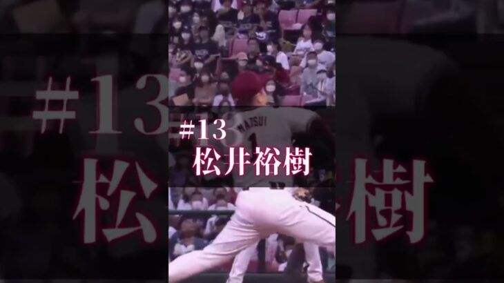WBC活躍するのは?異論は認めます。#大谷翔平 #野球 #プロ野球 #山本由伸 #松井裕樹 #村上宗隆 #佐藤輝明 #森下翔太 #万波中正 #柳町達 #わいのタツル@HigeProYouTube