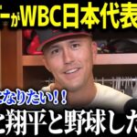 「もちろん日本代表で出たいよ…」ヌートバーWBC日本代表侍ジャパン入り志願！ジャッジ主将の本気アメリカ代表撃破し２大会連続優勝を望む日本！【海外の反応 MLB 大谷翔平】