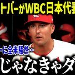 絶好調のヌートバーがWBC日本代表侍ジャパン入り熱望！「翔平と約束したんだ」日系メジャーリーガーも続々と表明か？【海外の反応 大谷翔平 MLB】［総集編］