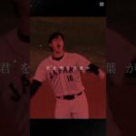 最高のWBCのメキシコ戦　(前編) #野球　#WBC #wbcメキシコ戦  #大谷翔平かっこいい #大谷翔平　#吉田正尚　#侍JAPAN
