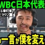 大谷翔平に勧誘されたスティーブン・クワン、WBC日本代表侍ジャパン入りを改めて志願！「ショウヘイに言われた一言が忘れられないんだ」【海外の反応/大谷翔平/MLB】