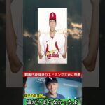 【涙腺崩壊】トミー・エドマンがWBC韓国代表への本音激白「ショウヘイと話したんだけど…」大谷翔平の衝撃の一言に全世界が涙！【MLB・海外の反応】