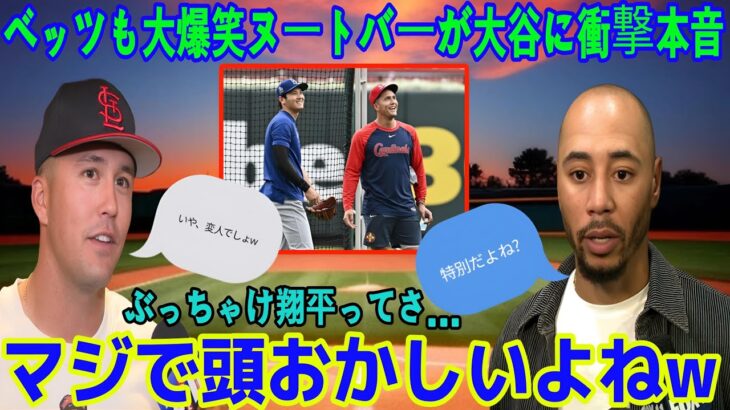【大谷翔平】WBC出場を熱望するヌートバー選手、大谷と笑顔で再会_ベッツとの会話で明かされた驚きの真実とは_「翔平は確信している（3）」
