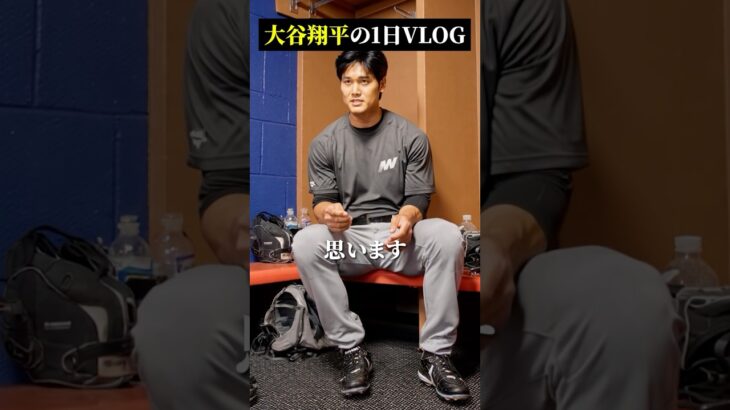 大谷翔平の一日 #ai #大谷翔平 #大谷 #shorts