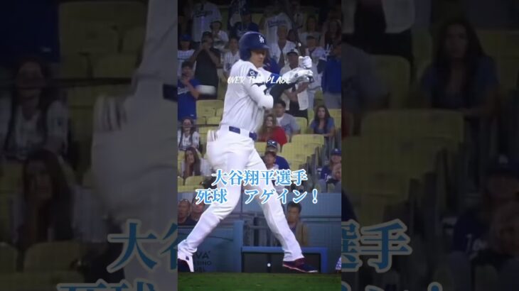 大谷翔平選手　死球#大谷翔平#dodgers#dodgersbaseball #mlb#baseball#死球
