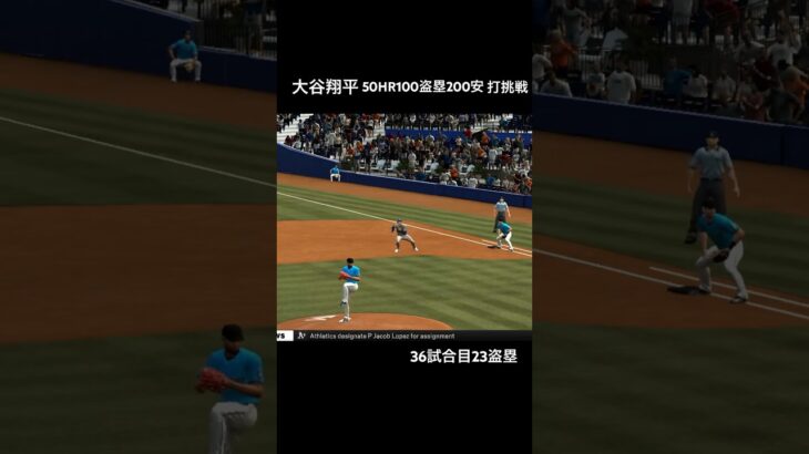 #mlbtheshow25 #大谷翔平 vsレジェンド参戦フランチャイズ #MLB 36試合目