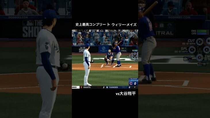 #mlbtheshow25 #大谷翔平 二刀流フランチャイズvsレジェンド参戦 #mlb 17試合目