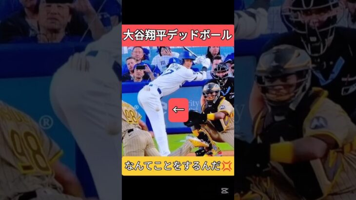 【驚愕】バスケスが大谷翔平にデッドボール　痛みに嗚咽　二刀流復活の翌日　#ドジャース #大谷翔平 #shoheiohtani　shohei ohtani news today　