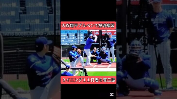 【速報】大谷翔平がライブＢＰ登板！完全復活へ向け順調な調整　#ドジャース #大谷翔平 #shoheiohtani　shohei ohtani news today