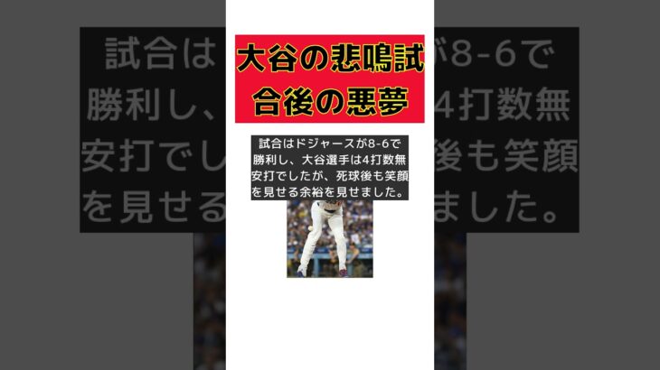大谷翔平の悲劇的瞬間！試合後の衝撃映像とは？ #反応集 #short #大谷翔平 #パドレス戦 #ﾀﾋ球 #ドジャース #冷静さ