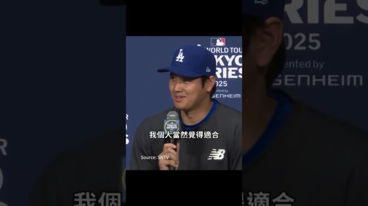 大谷翔平　日本語で質問する台湾人女性記者にコメント　#shorts #大谷翔平　#shoheiohtani