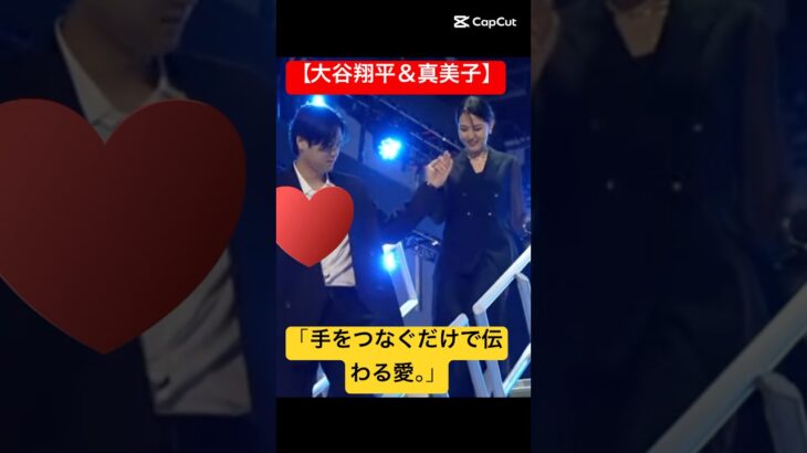 【大谷翔平＆真美子】手をつないで歩くふたり…この優しさに世界が癒された