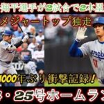 【大物議】エドマンの衝撃発言！大谷翔平も激怒！日本中に衝撃波が走る緊急事態！