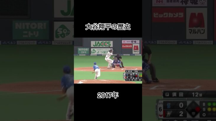 大谷翔平の歴史#プロ野球 #メジャー#大谷翔平