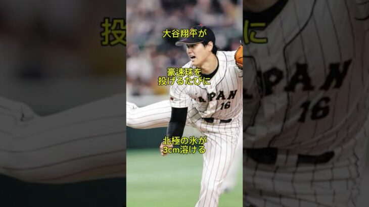 ウソガク〜大谷翔平シリーズ〜#大谷翔平 #大谷