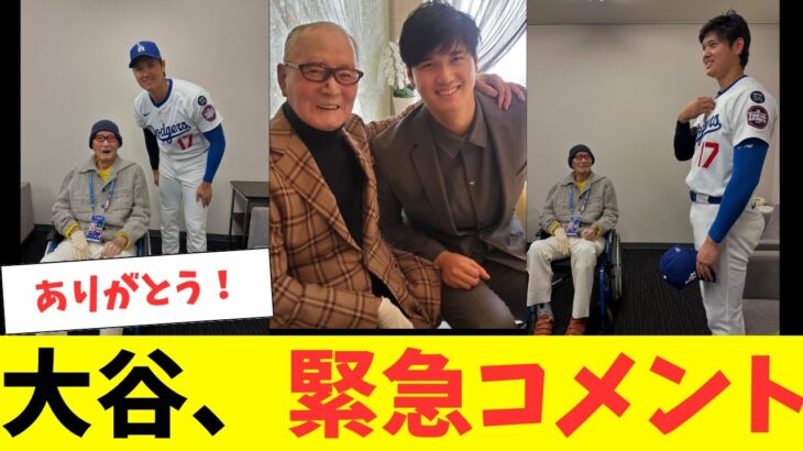 大谷翔平、長嶋茂雄さんにインスタ緊急更新で追悼コメント発表！