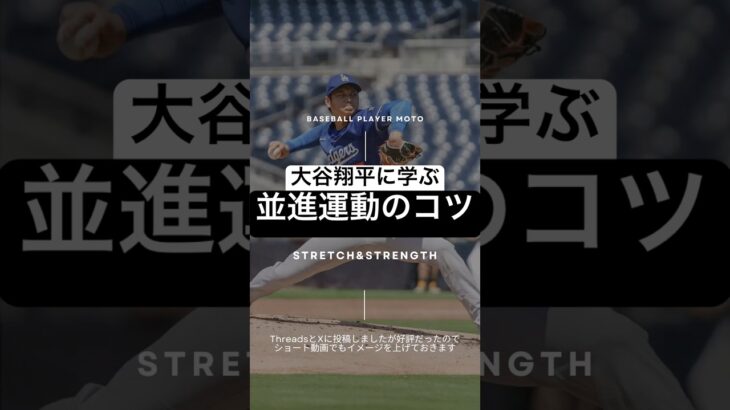 大谷翔平と自分のフォーム比較したら、差がエグすぎた…【ショートサイドについて】#ピッチングフォーム