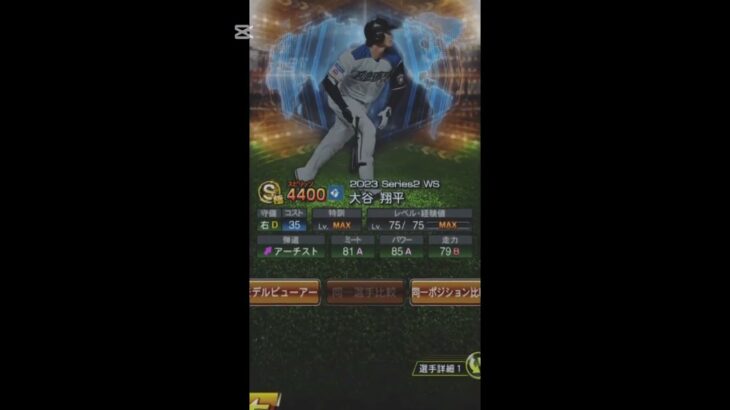 大谷翔平を振り返る#大谷翔平 #プロスピ
