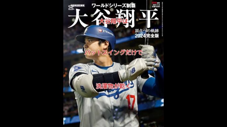 ウソガク〜大谷翔平シリーズ〜#大谷 #大谷翔平