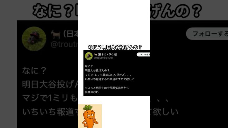 大谷翔平選手登板に体調不良者続出の最近の出来事