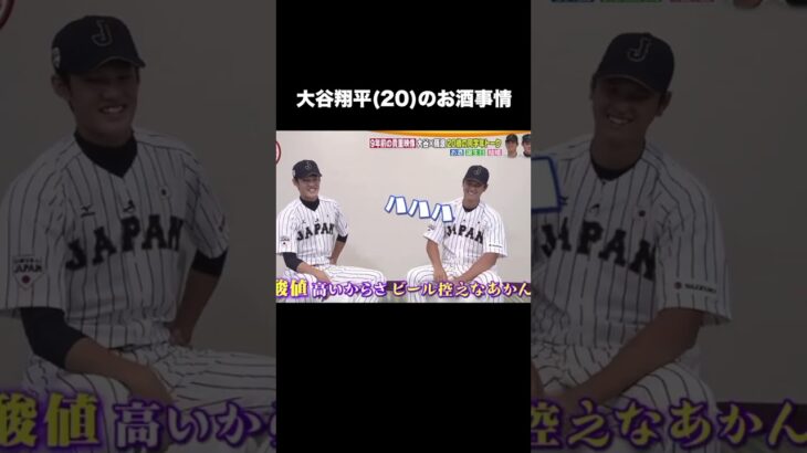 大谷翔平と藤浪晋太郎の対談 #プロ野球