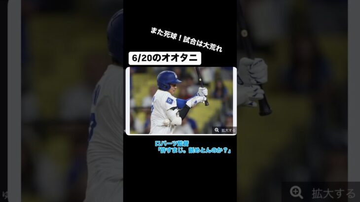 【大谷翔平】報復死球やめなさいよ！！肩大丈夫か？ #メジャーリーグ #野球 #大谷翔平