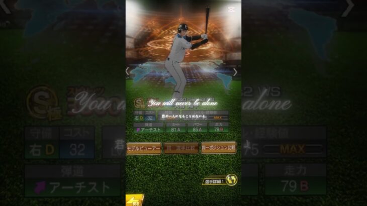 大谷翔平の過去を振り返る#おおたにしょうへい #大谷翔平 #ぷろすぴ #プロスピ #プロスピ切り抜き
