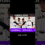 精神。それが日本野球の武器だ