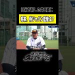 【 井口資仁 に直撃！】ズバリ！将来「 侍ジャパン 監督 」就任の可能性は？ ＜ 日本 プロ野球 名球会 ＞ #プロ野球 #wbc #侍ジャパン #千葉ロッテ #井口資仁 #名球会 #shorts