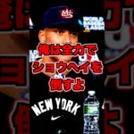 アーロンジャッジがwbcキャプテンで日本、大谷翔平を倒すと宣言！　#ジャッジ　#大谷翔平　#wbc #大谷