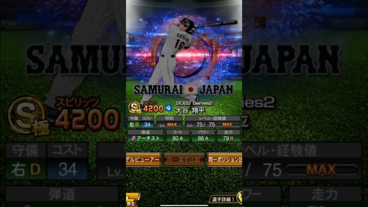 大谷翔平を振り返る#youtube #youtubevideo #プロスピ #shorts #shortvideo #プロ野球 #大谷翔平 #ドジャース