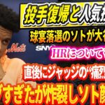 🔴【11日大炎上】大谷翔平の投手復帰と人気投票１位ににソトが嫉妬爆発！オールスター落選でブチギレ発言、HRについても暴言…直後にアーロン・ジャッジの“痛烈な皮肉”がエグすぎたが炸裂しソト顔面蒼白