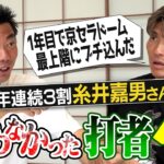 超人が語る大谷翔平の飛距離の秘密!?異次元スイングの現役打者!?練習がエグすぎる大打者!?糸井嘉男さんが語る敵わなかった打者【打者転向時の笑撃秘話！1回4被弾投手が1755安打した軌跡】【②/５】