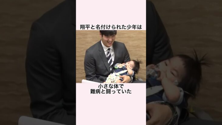 「2人の子供の命を救った」大谷翔平に関する雑学 #大谷翔平