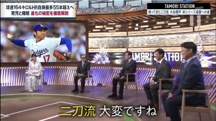 タモリステーション 大谷翔平 2025年7月26日 帰ってきた二刀流  大谷翔平 × 松井秀喜  × ダルビッシュ有
