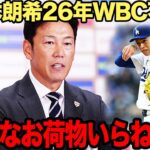 【衝撃】佐々木郎希の26年WBC不招聘が確定的と言われる理由に絶句…故障続きの”元令和の怪物”に下された評価に驚きを隠せない！【プロ野球】【WBC】【侍ジャパン】