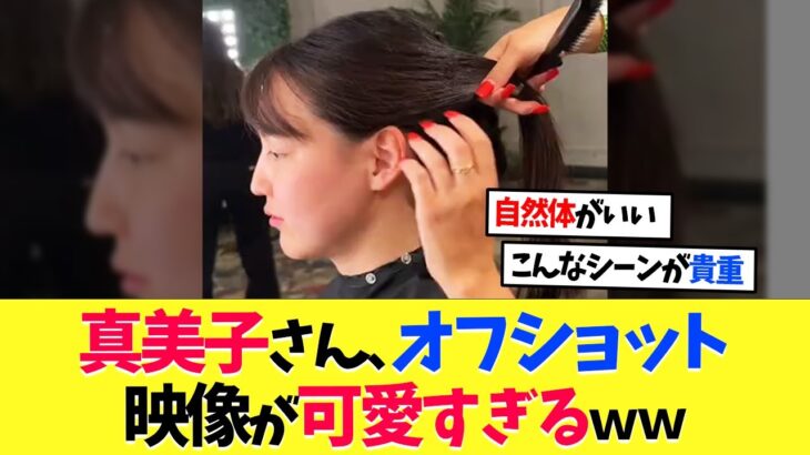 大谷翔平の妻･真美子さんの完全オフショット映像がこちらｗｗ【海外の反応】【大谷翔平】【なんｊ】【2ch】【プロ野球】【甲子園】【MLB】