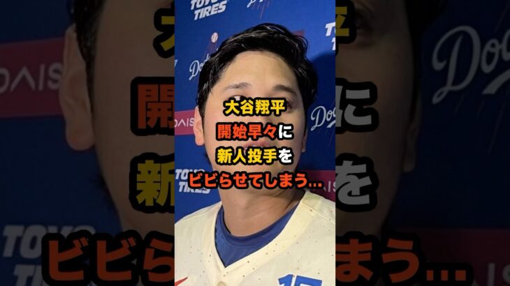 大谷翔平、メジャー初登板の怪物ルーキーに”洗礼”の一撃！31号は球団史を塗り替える衝撃弾！#大谷翔平 #MLB #ドジャース #ホームラン #記録更新