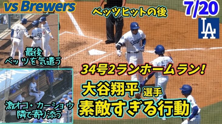 【大谷翔平】弾丸34号弾の後、ブチ切れカーショウの隣に黙って寄り添い、最後の打者ムーキーを待って労う姿が素敵すぎる！！！