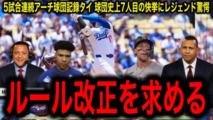 【大谷翔平】5試合連続HRで球団記録タイ　ジャッジと同日に37号達成にレジェンド驚愕