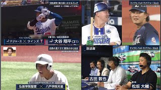 7月24日プロ野球ニュース&MLB大谷翔平 リーグ単独トップ 「37号」！【オールスター2025第2戦】オールスター第2戦、怒濤の追い上げ見せるもパ・リーグが逃げ切り！日本ハム・清宮幸太郎がＭＶＰ！