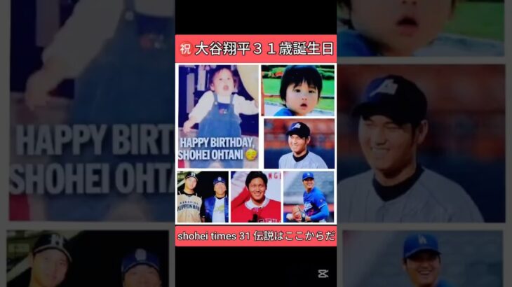 7月5日、大谷翔平 31歳の誕生日に魅せた圧巻ピッチング⚾️　#ドジャース #shoheiohtani #大谷翔平　shohei ohtani news today