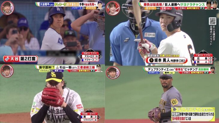 7月5日 プロ野球ニュース&MLB : 大谷翔平31歳の誕生日…バースデーHRに期待!timeleszの菊池風磨がGoing!に初登場!バスケ日本代表のイチオシ選手を直撃!サッカー南野拓実に密着!