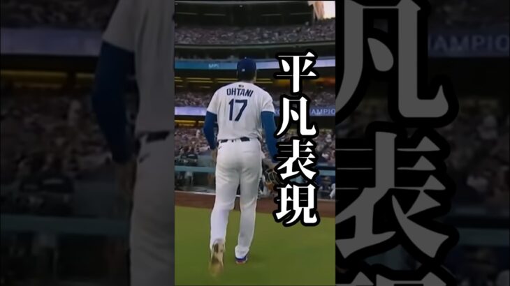 【這場投手狀況不好】大谷翔平97哩速球＋魔球 Sweeper！3局14人次壓制卻挨轟　道奇連敗止血關鍵解析