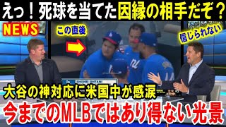 【大谷翔平】「米国人はショウヘイをもっと見習うべきだ！」オールスター会場であり得ない光景…故意死球の因縁の相手に大谷が見せた神対応が米メディアで賞賛される【海外の反応/MLB/メジャー】